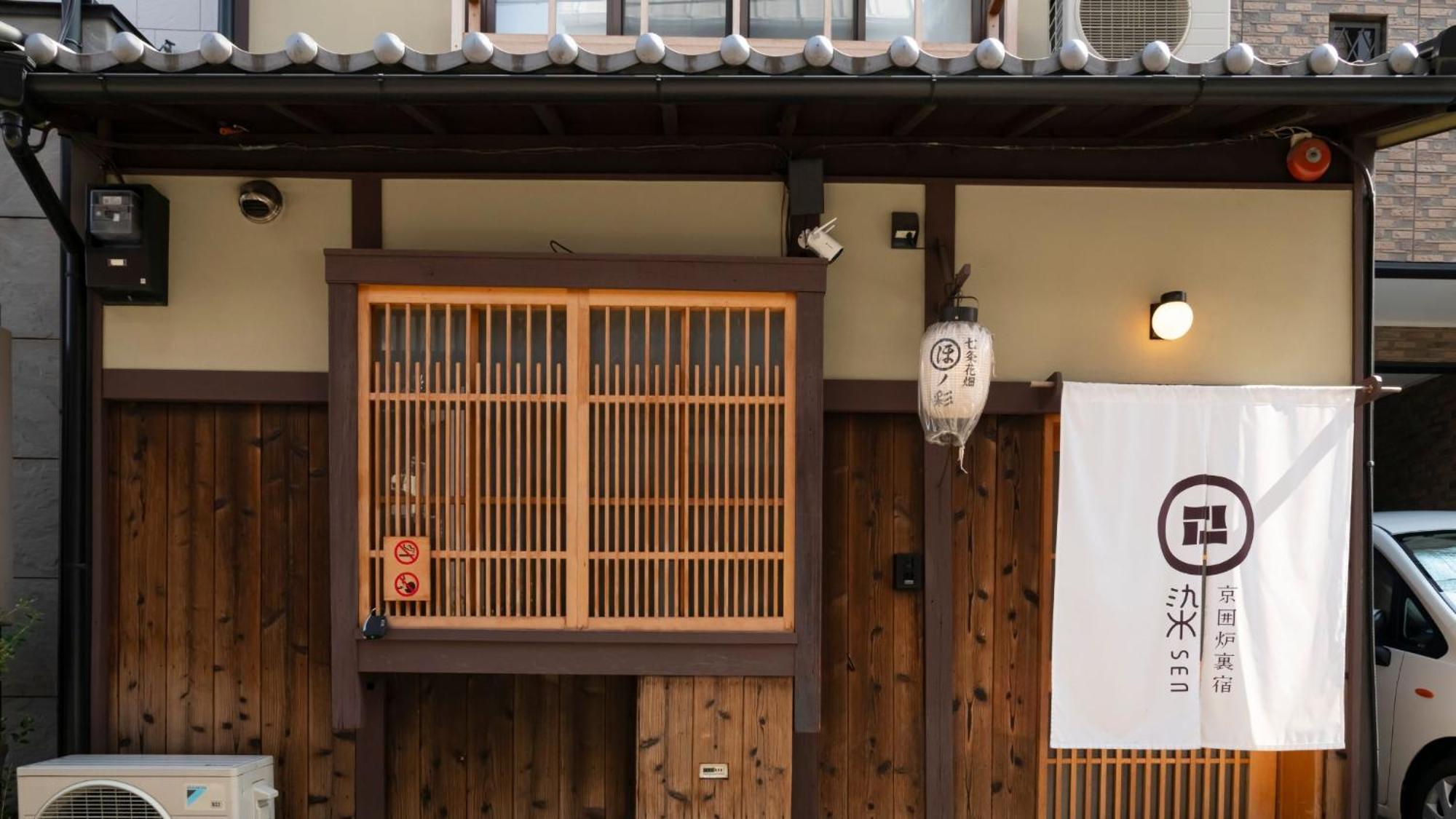 染 SEN 七条花畑 Shichijo-Hanabatake 京都 外观 照片